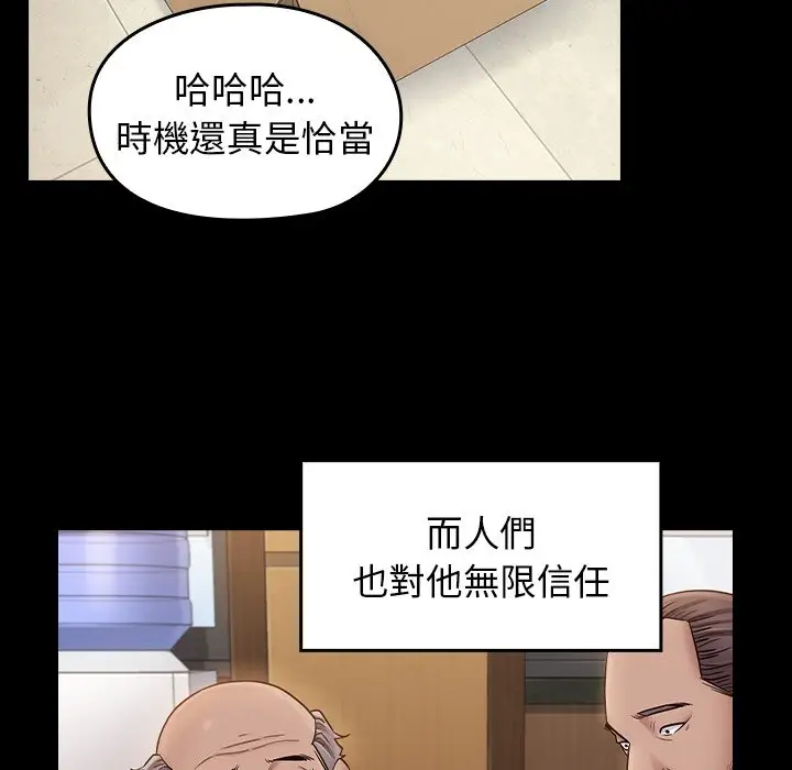 漫画《桃花》第63话第147张图