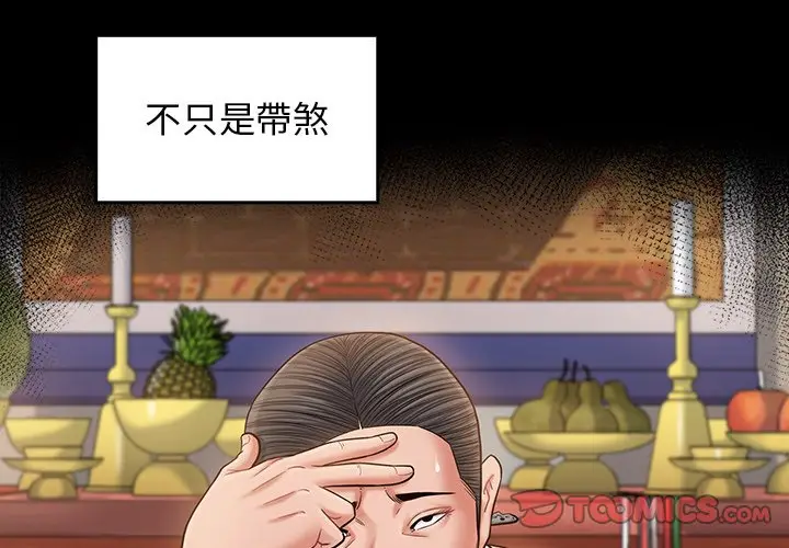 漫画《桃花》第63话第3张图