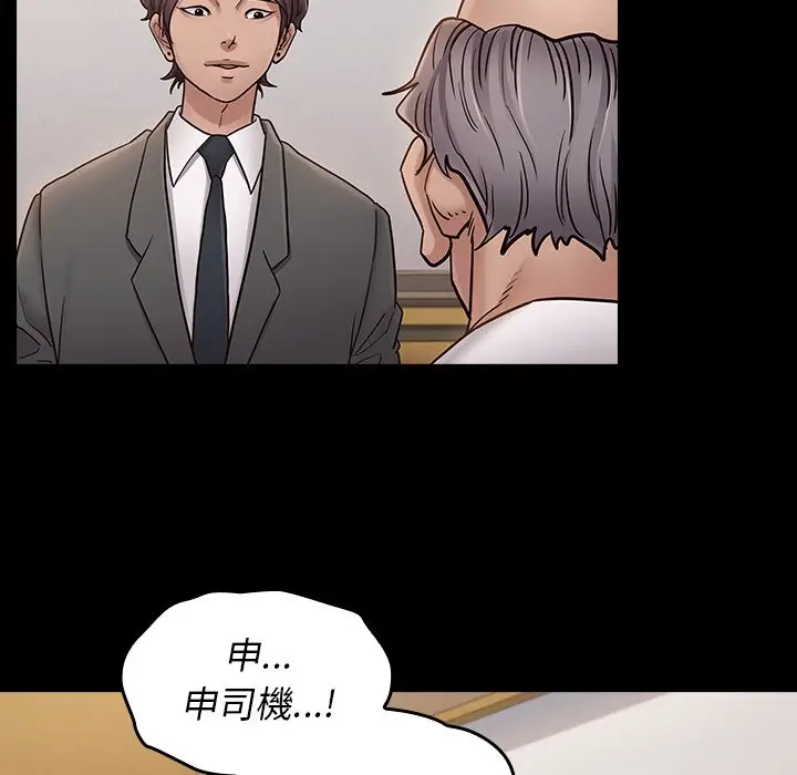 漫画《桃花》第63话第50张图