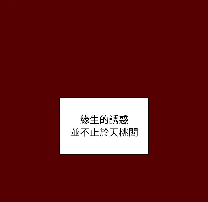 漫画《桃花》第63话第72张图