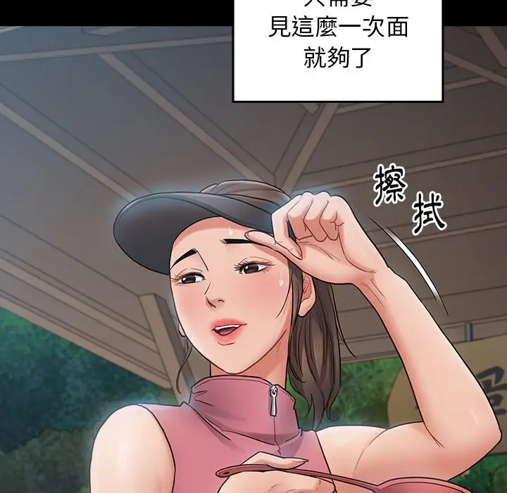 漫画《桃花》第63话第81张图