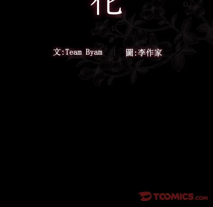漫画《桃花》第64话第28张图