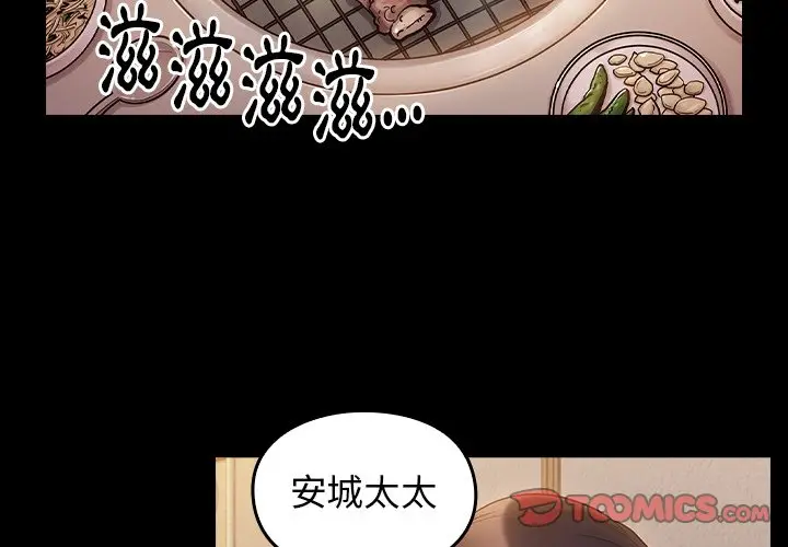 漫画《桃花》第64话第4张图