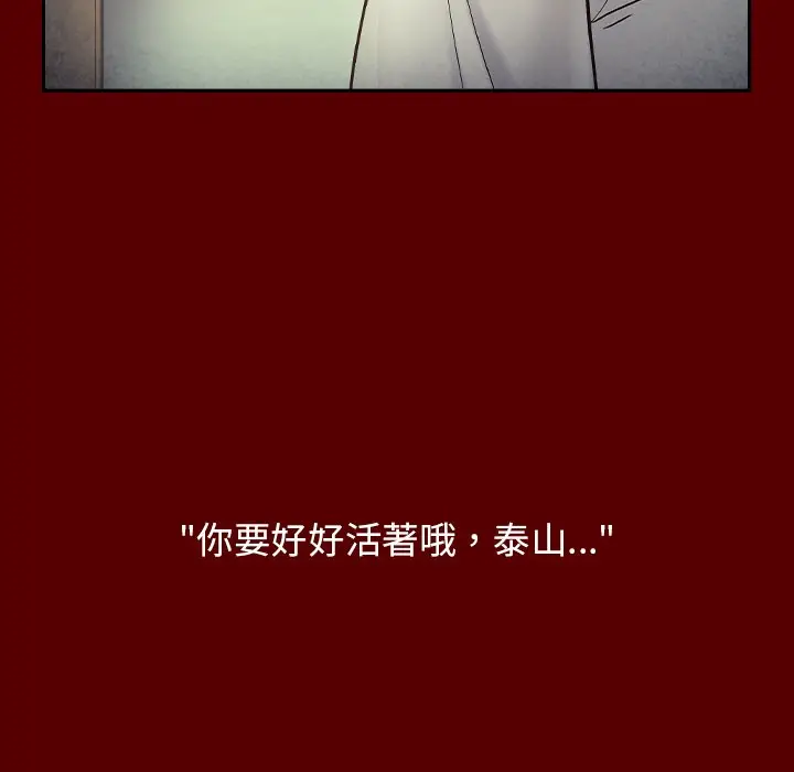 漫画《桃花》第66话第112张图