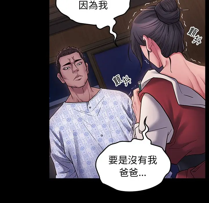 漫画《桃花》第66话第142张图