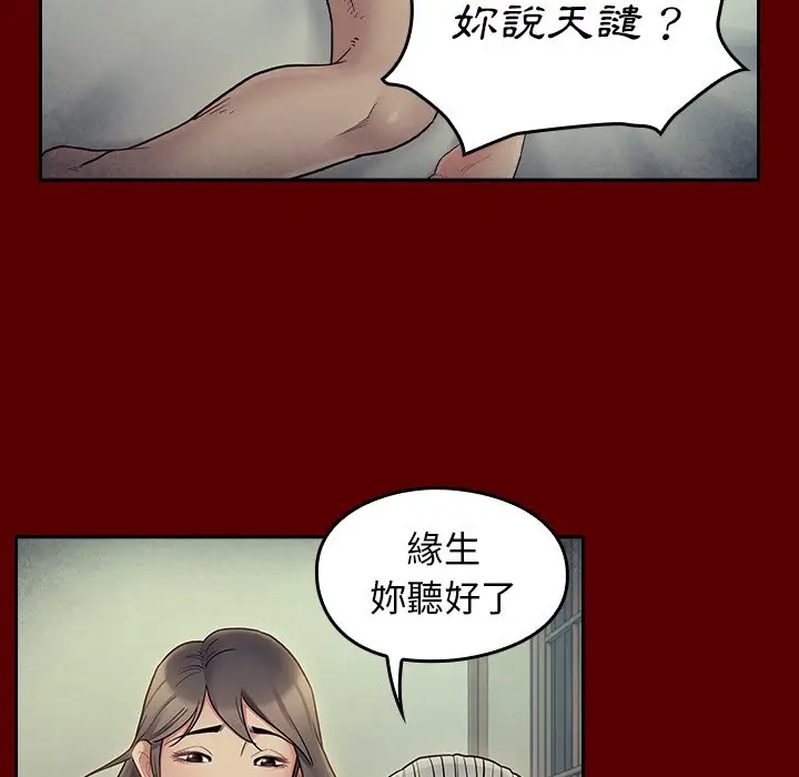 漫画《桃花》第66话第37张图