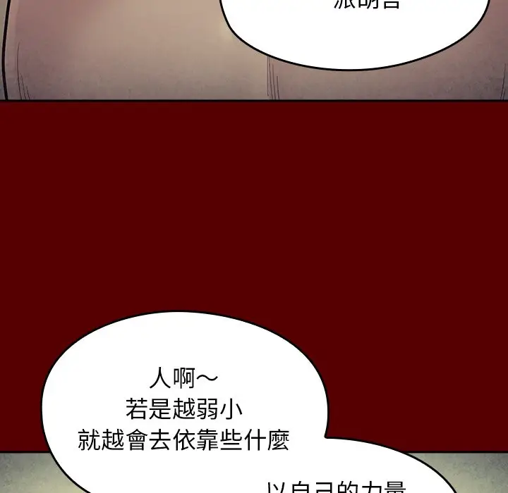 漫画《桃花》第66话第41张图