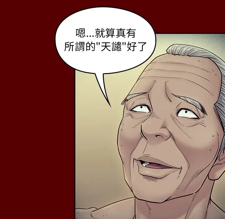 漫画《桃花》第66话第44张图