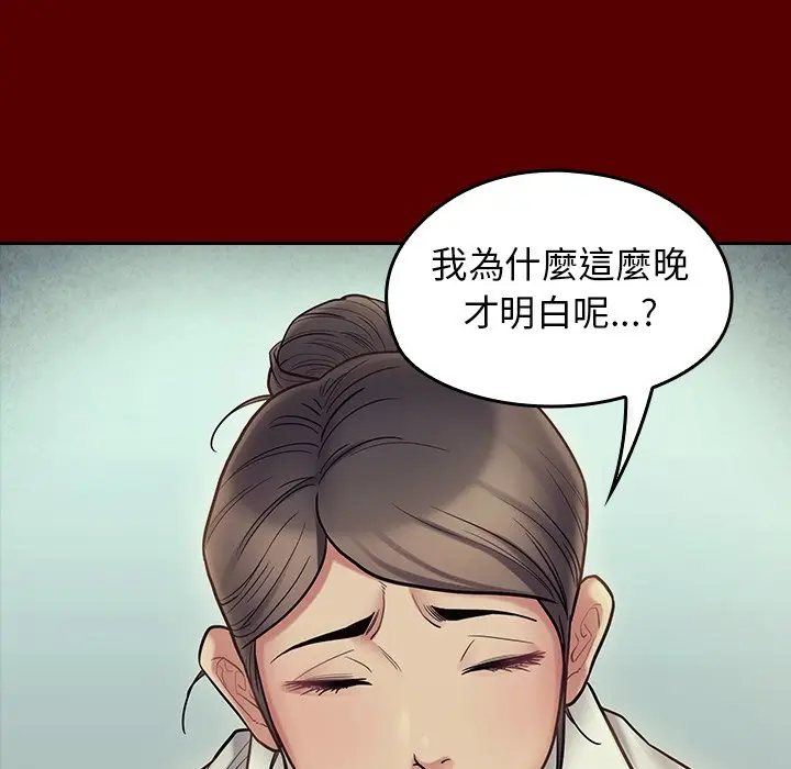 漫画《桃花》第66话第93张图