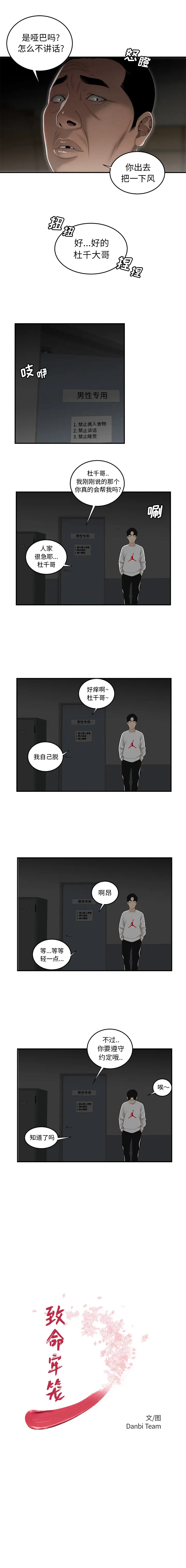 漫画《致命牢笼》第1话第2张图