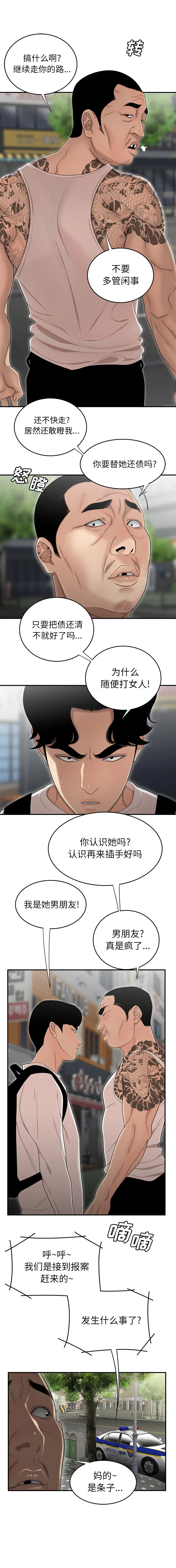 漫画《致命牢笼》第2话第6张图