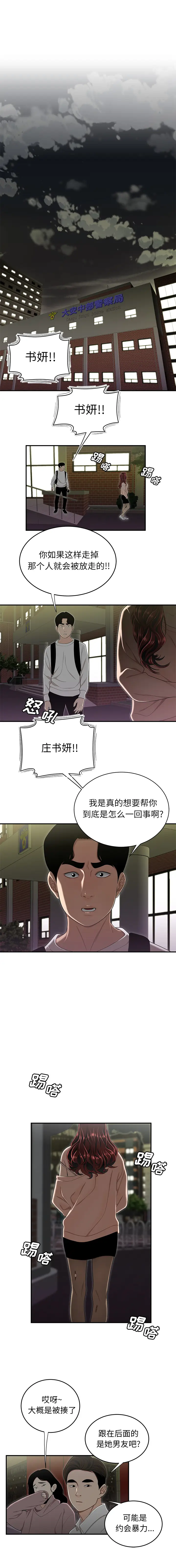 漫画《致命牢笼》第2话第8张图
