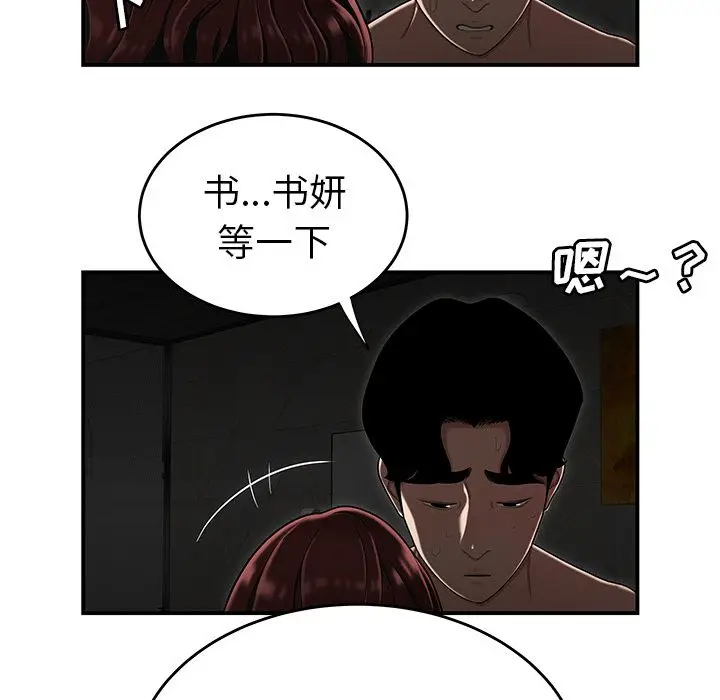 漫画《致命牢笼》第3话第105张图