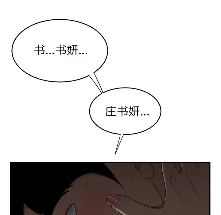漫画《致命牢笼》第3话第59张图