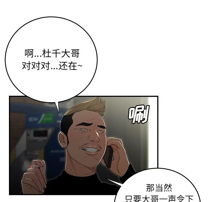 漫画《致命牢笼》第3话第73张图