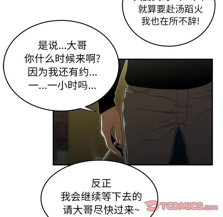 漫画《致命牢笼》第3话第74张图