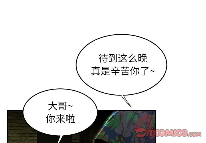 漫画《致命牢笼》第4话第2张图