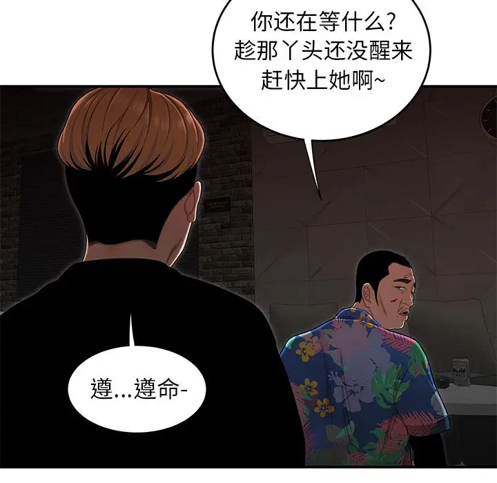 漫画《致命牢笼》第4话第20张图