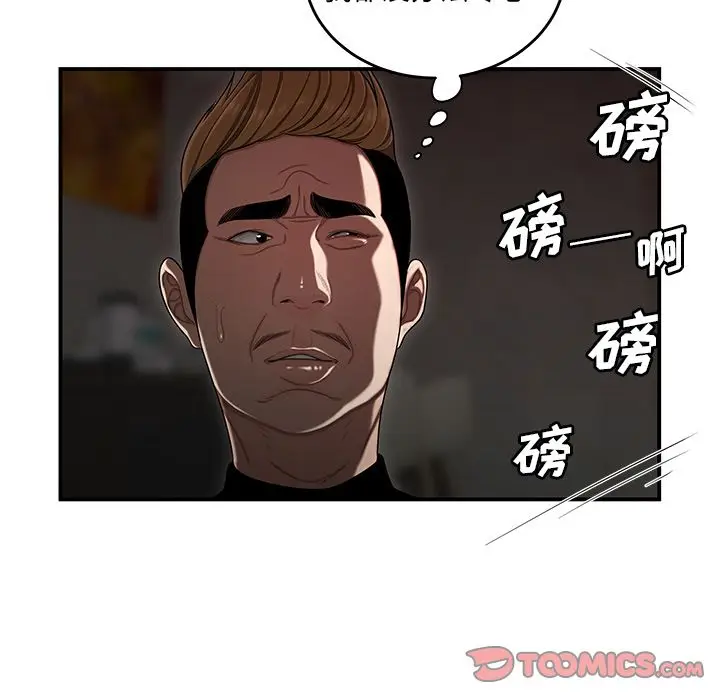 漫画《致命牢笼》第4话第53张图