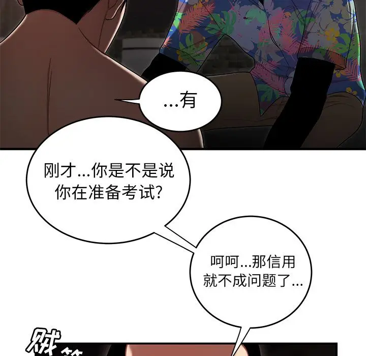 漫画《致命牢笼》第4话第71张图