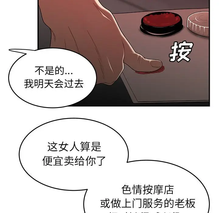 漫画《致命牢笼》第4话第79张图