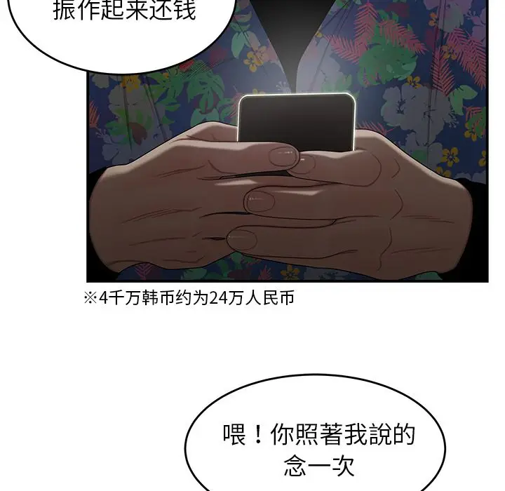 漫画《致命牢笼》第4话第82张图