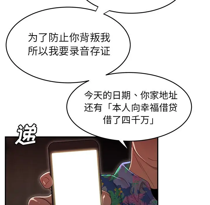 漫画《致命牢笼》第4话第83张图
