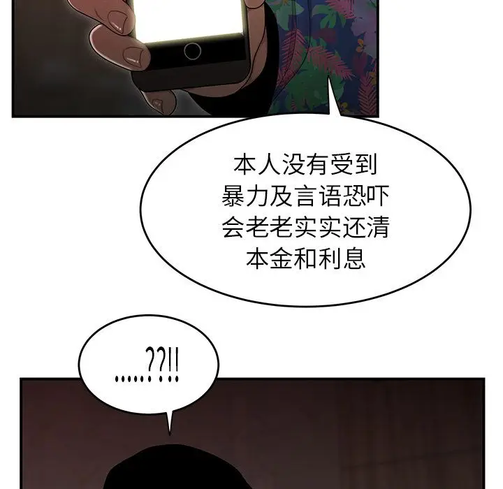 漫画《致命牢笼》第4话第84张图