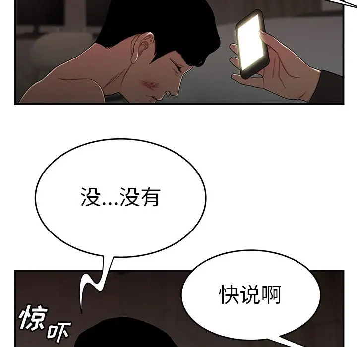 漫画《致命牢笼》第4话第86张图