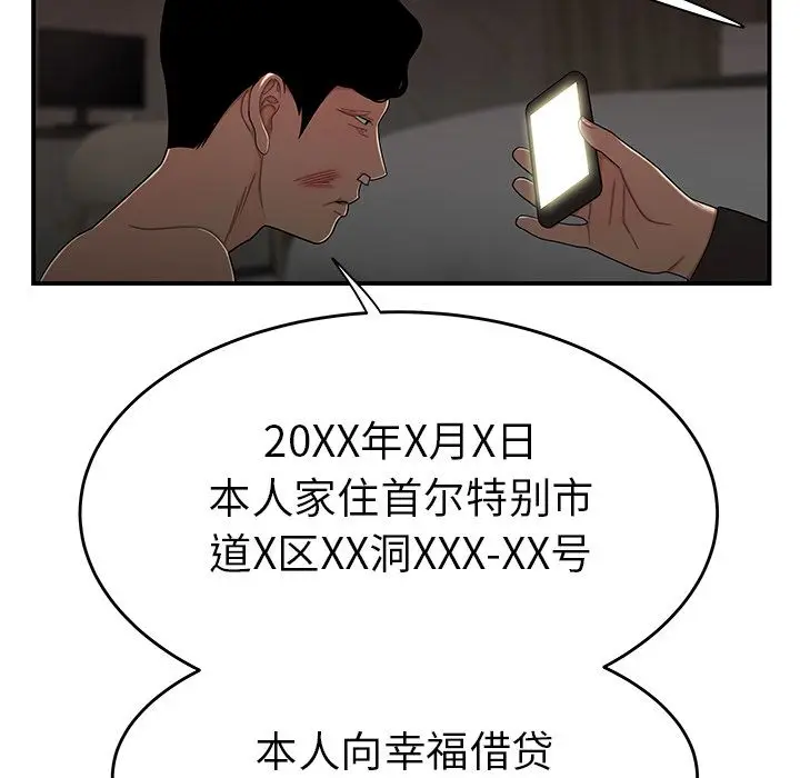 漫画《致命牢笼》第4话第87张图