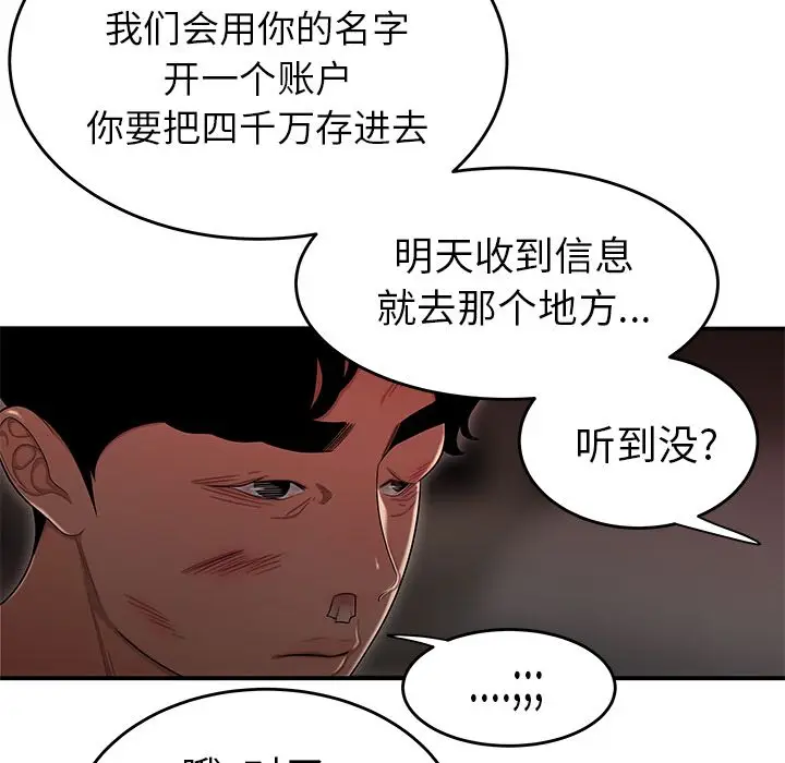 漫画《致命牢笼》第4话第91张图