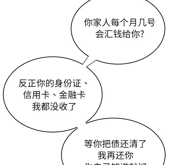 漫画《致命牢笼》第4话第94张图