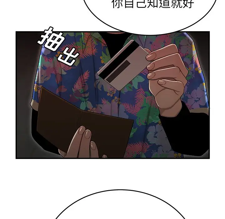 漫画《致命牢笼》第4话第95张图