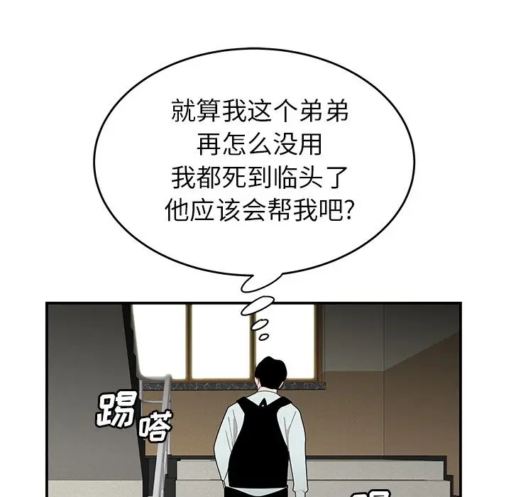 漫画《致命牢笼》第5话第103张图
