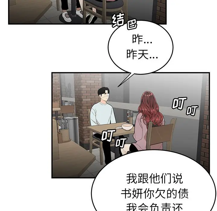 漫画《致命牢笼》第5话第17张图