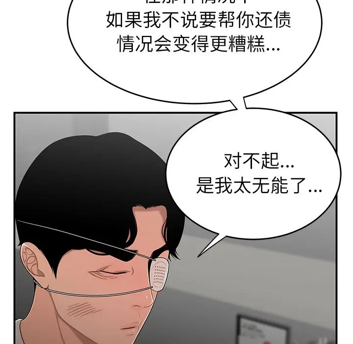 漫画《致命牢笼》第5话第22张图