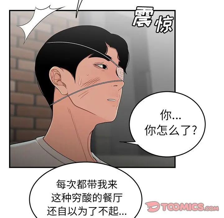 漫画《致命牢笼》第5话第27张图