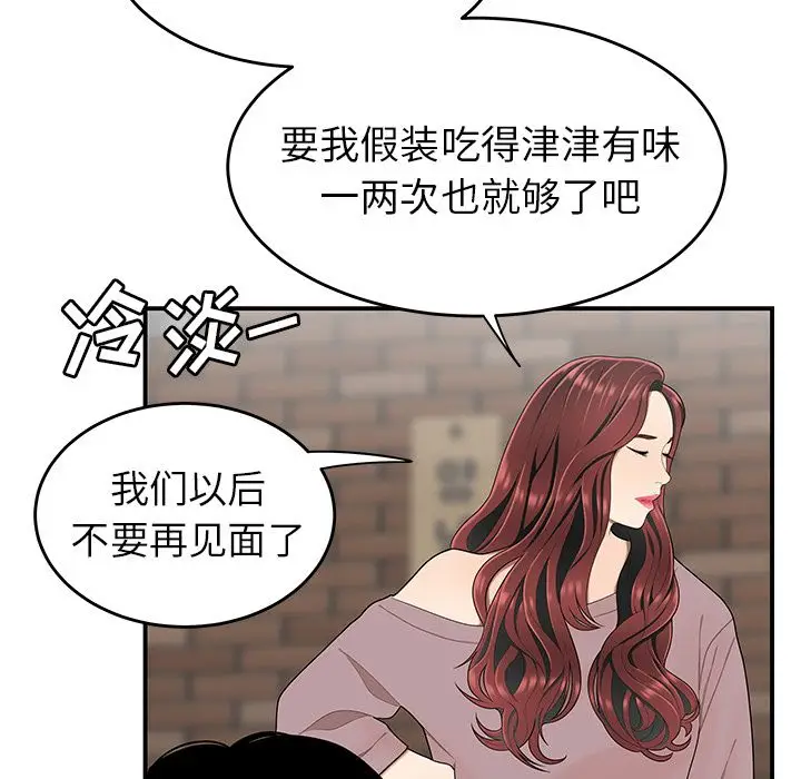 漫画《致命牢笼》第5话第28张图