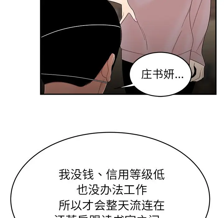 漫画《致命牢笼》第5话第29张图