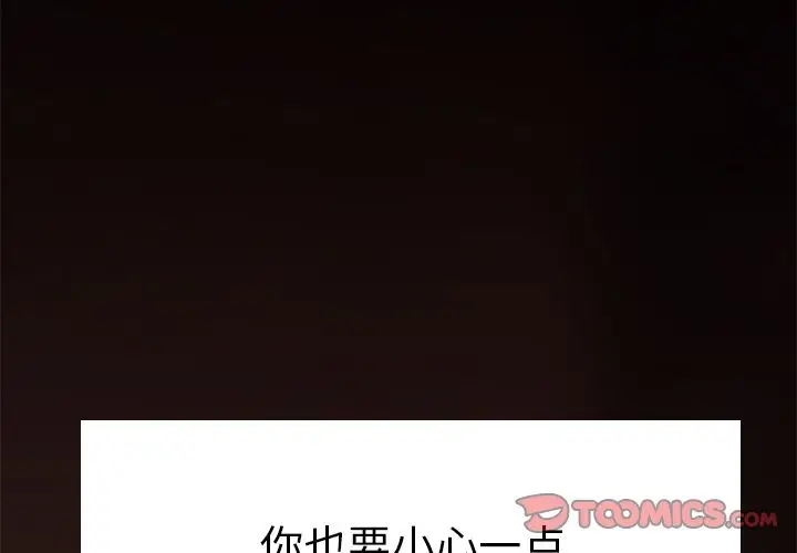 漫画《致命牢笼》第5话第3张图