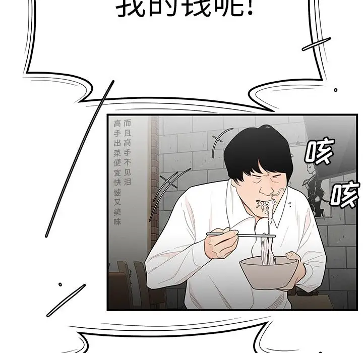 漫画《致命牢笼》第5话第38张图