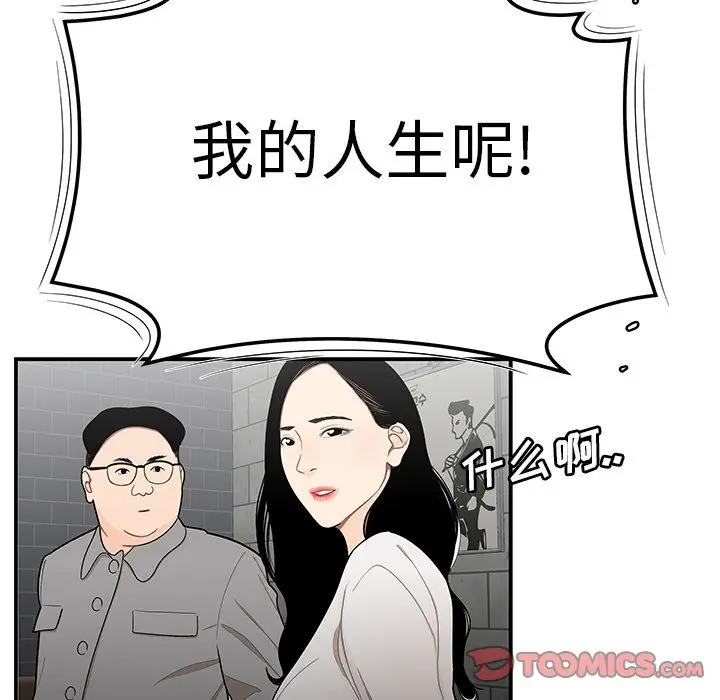 漫画《致命牢笼》第5话第39张图