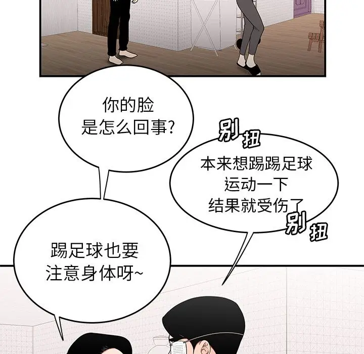 漫画《致命牢笼》第5话第62张图