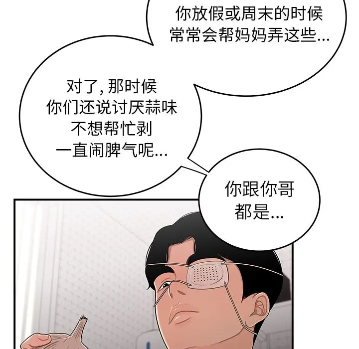 漫画《致命牢笼》第5话第67张图