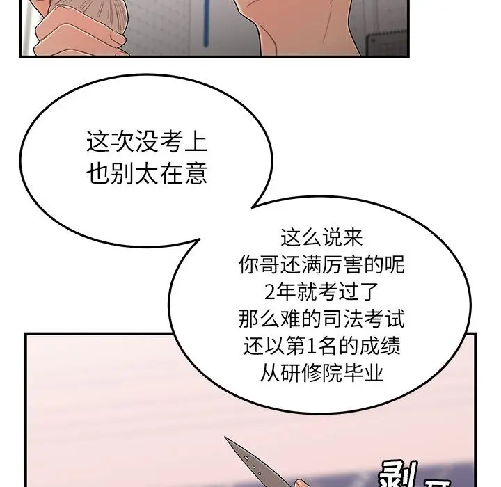 漫画《致命牢笼》第5话第68张图