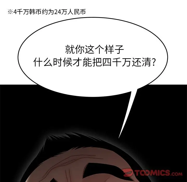 漫画《致命牢笼》第5话第75张图