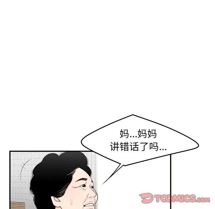漫画《致命牢笼》第5话第81张图
