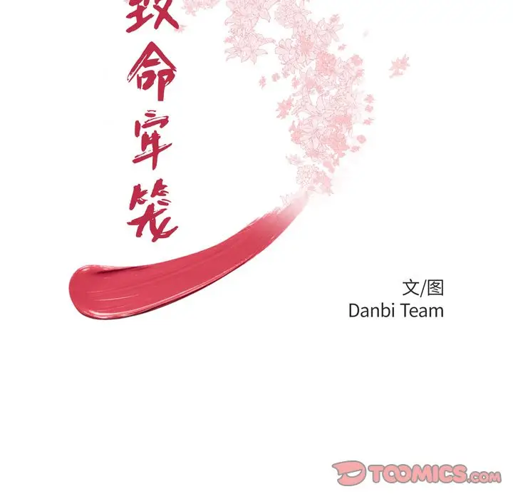 漫画《致命牢笼》第5话第9张图