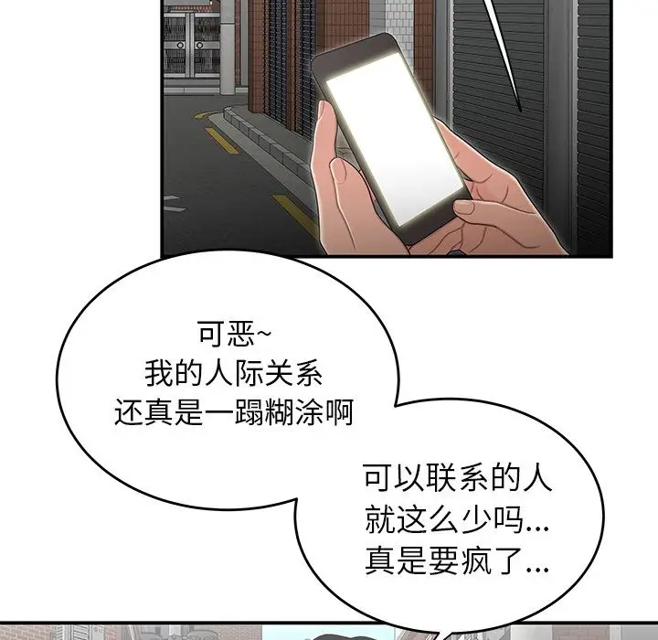 漫画《致命牢笼》第5话第97张图