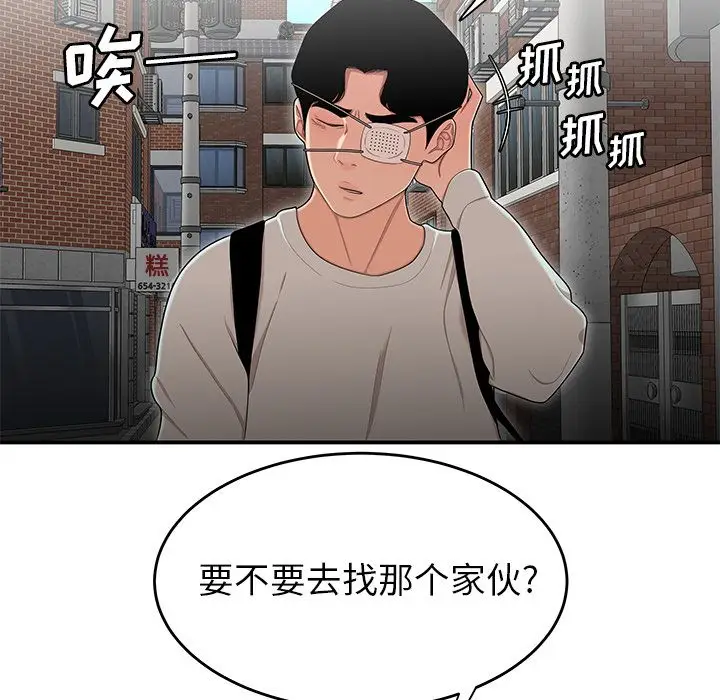漫画《致命牢笼》第5话第98张图